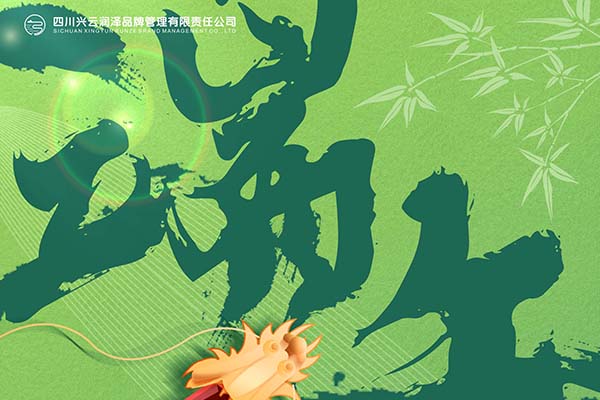 員工活動 | 端午節(jié)有酒有歌，有一路同行的你